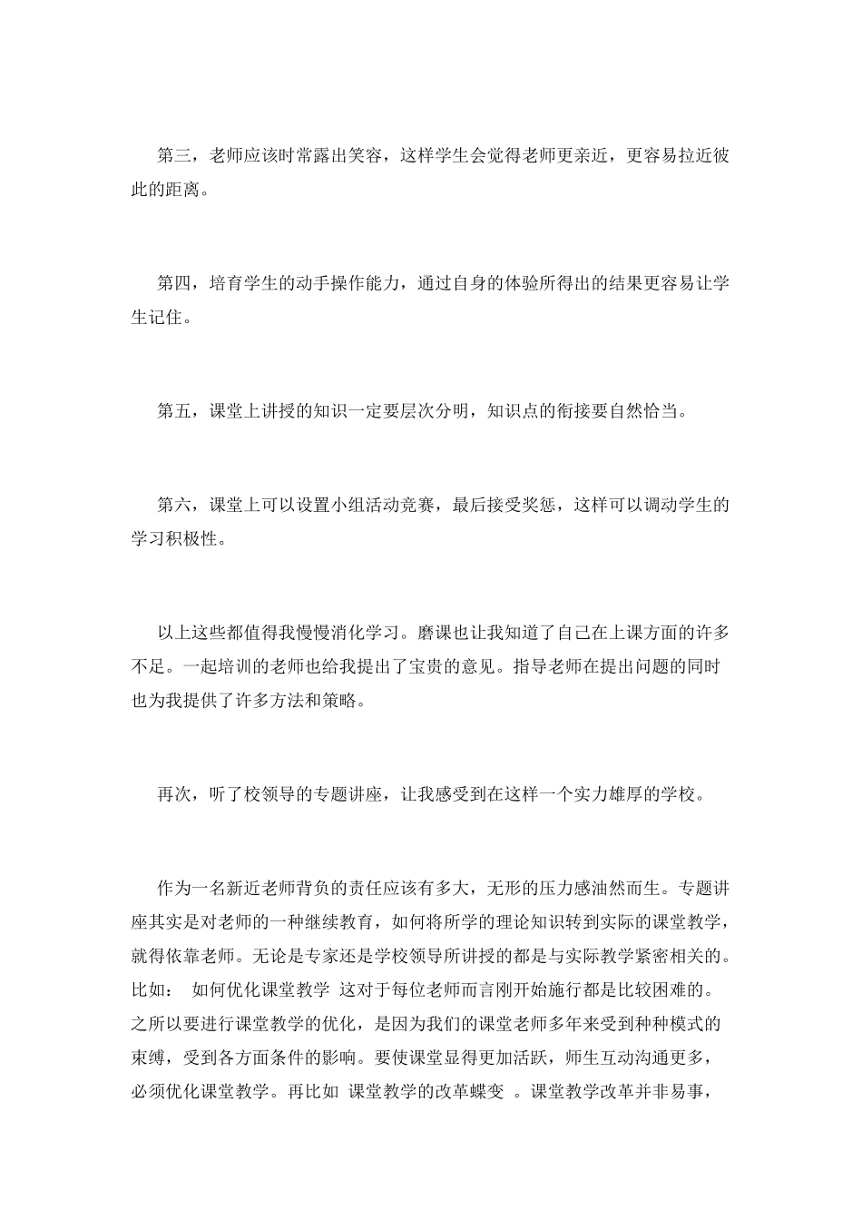 学校老师岗前入职培训心得体会(一)_第2页
