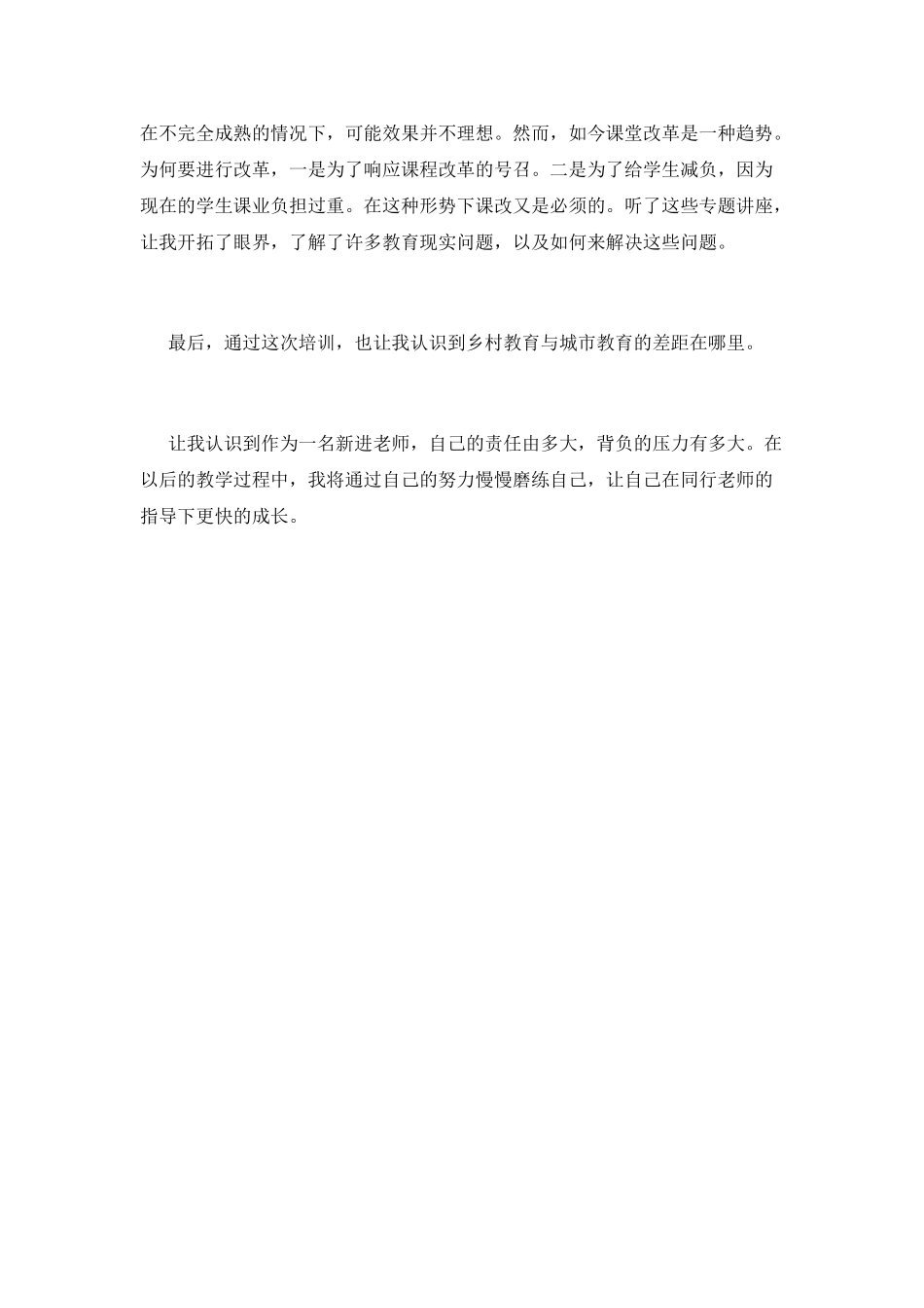 学校老师岗前入职培训心得体会(一)_第3页