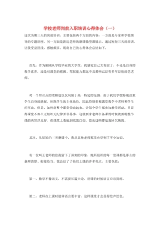 学校老师岗前入职培训心得体会(一)