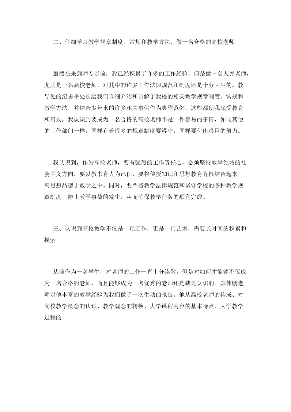 学校老师岗前入职培训心得体会(三)_第2页