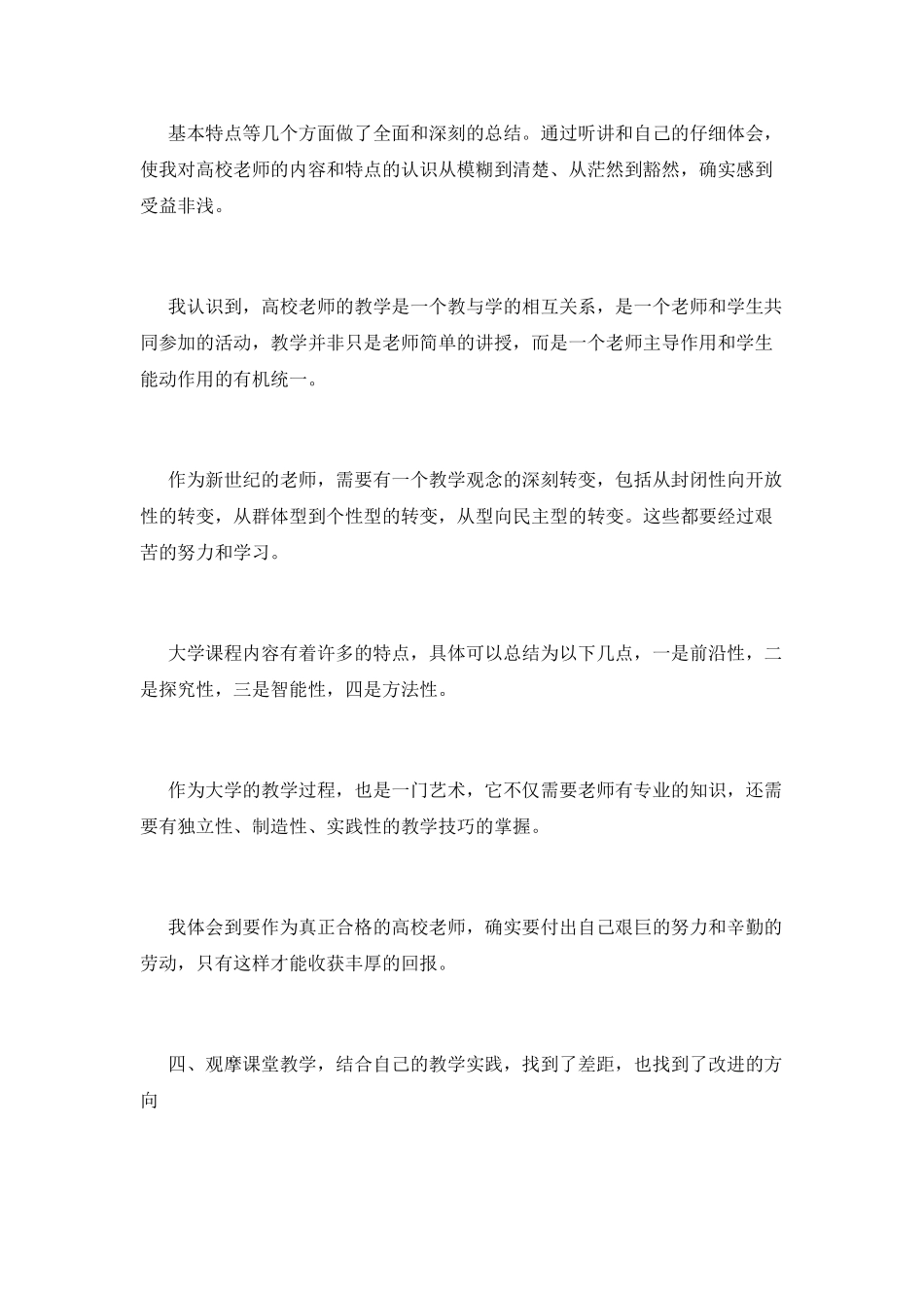 学校老师岗前入职培训心得体会(三)_第3页