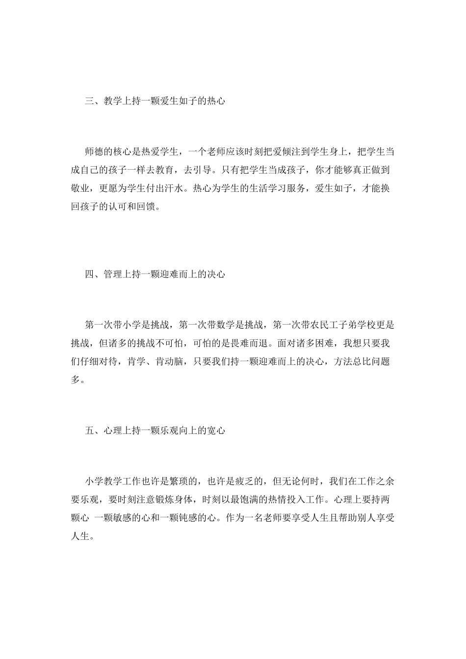 学校老师岗前入职培训心得体会_第2页