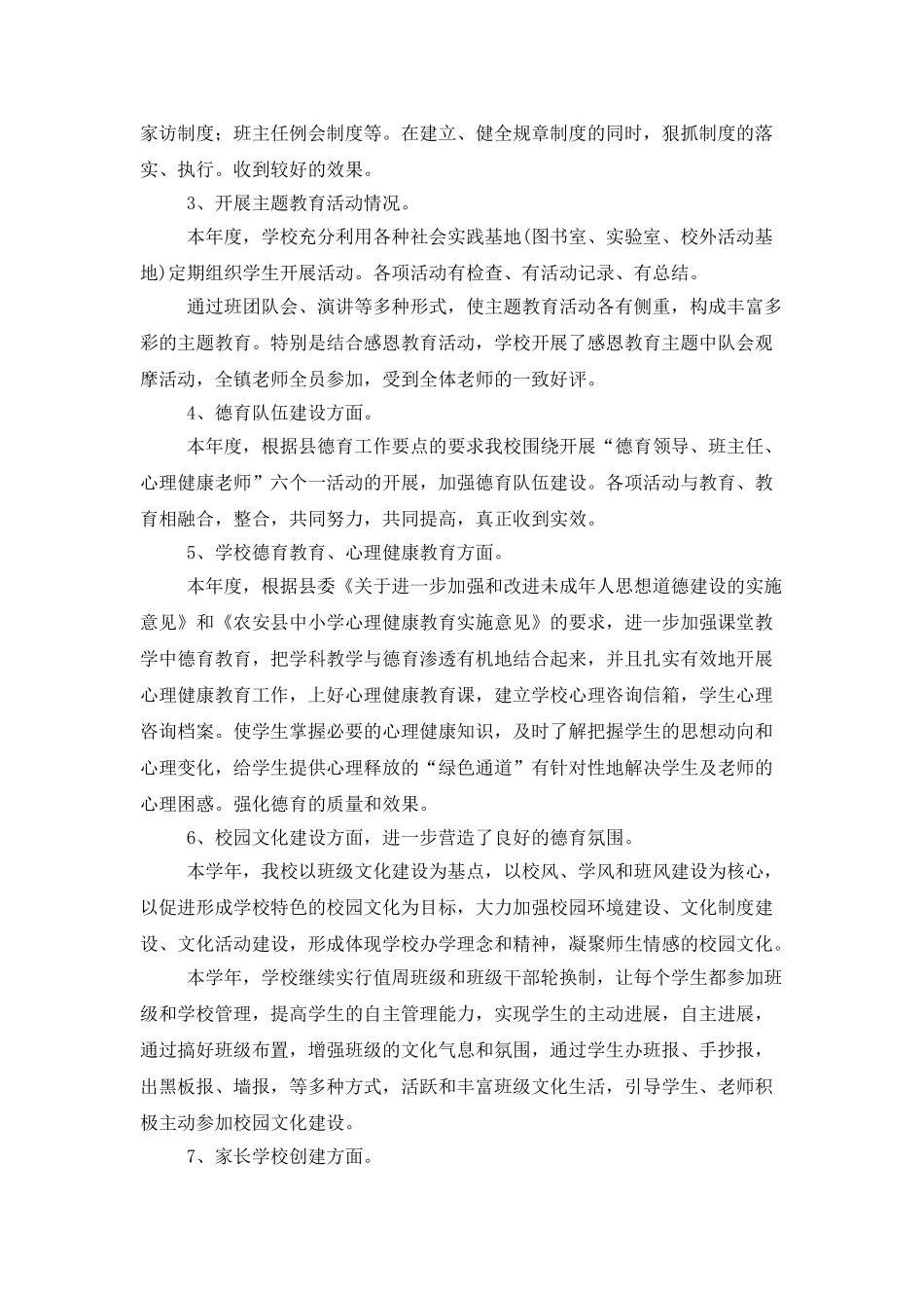 学校老师德育工作总结范文_第2页