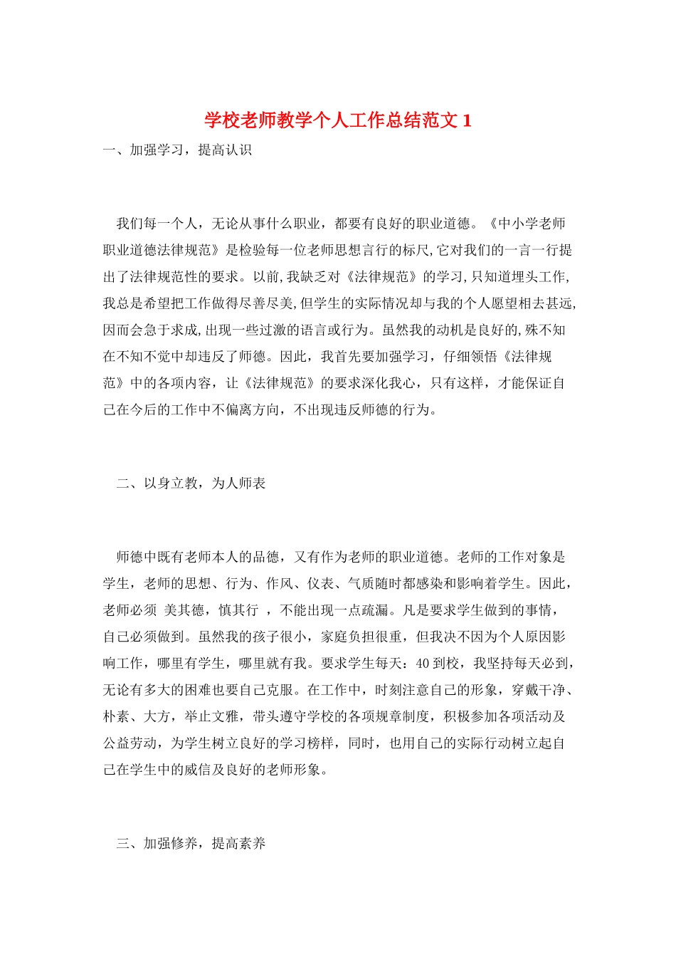 学校老师教学个人工作总结范文1_第1页