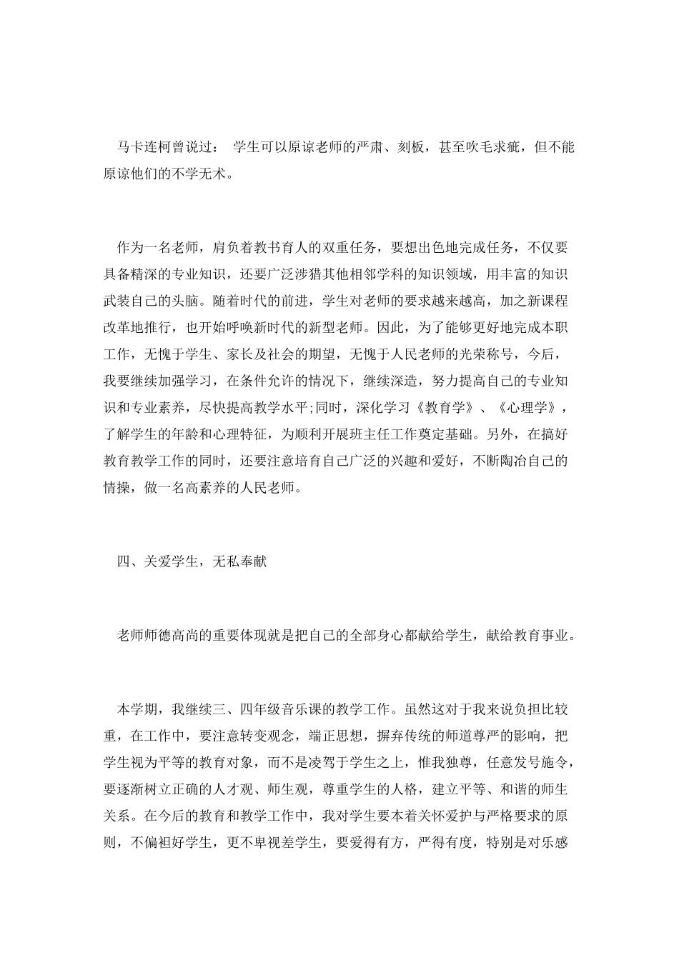 学校老师教学个人工作总结范文1_第2页