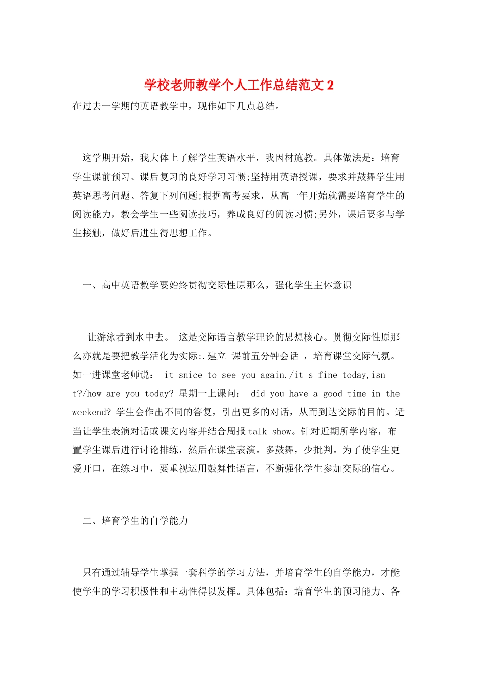 学校老师教学个人工作总结范文2_第1页