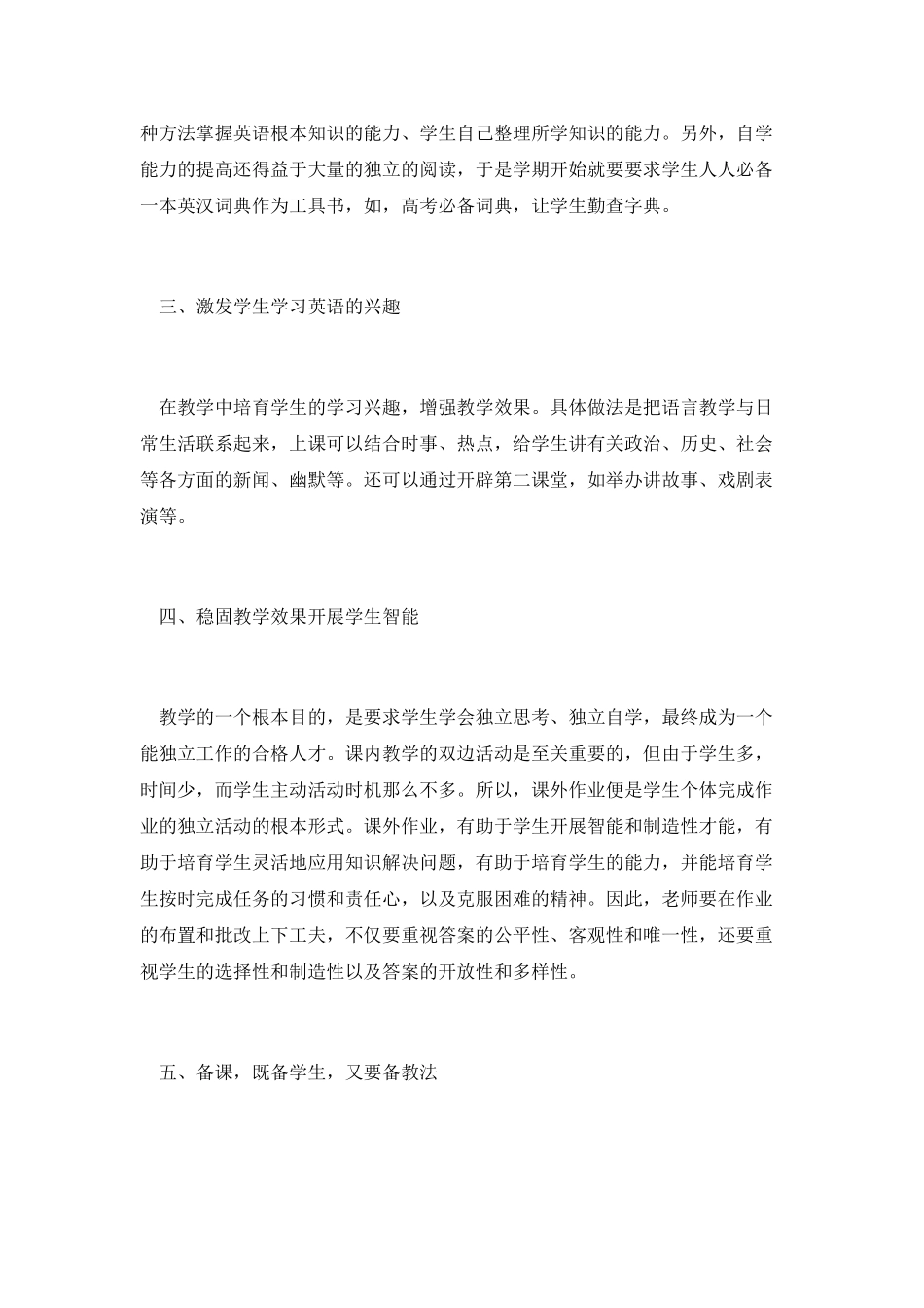 学校老师教学个人工作总结范文2_第2页