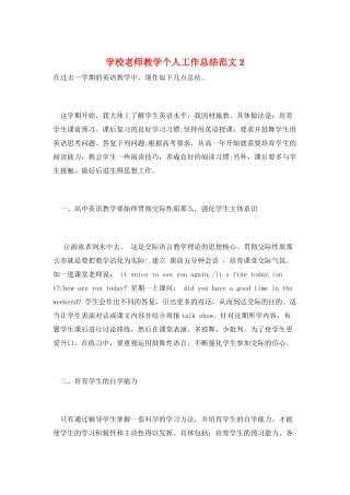 学校老师教学个人工作总结范文2