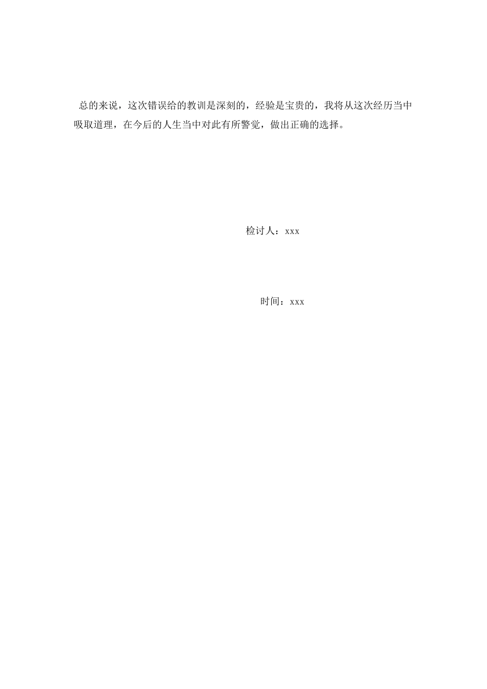 学校老师检讨书借鉴参考_第2页