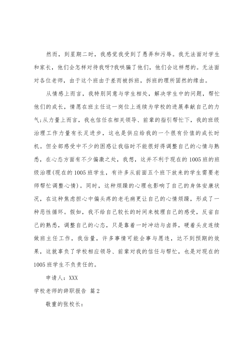 学校老师的辞职报告范文汇总十篇_第3页