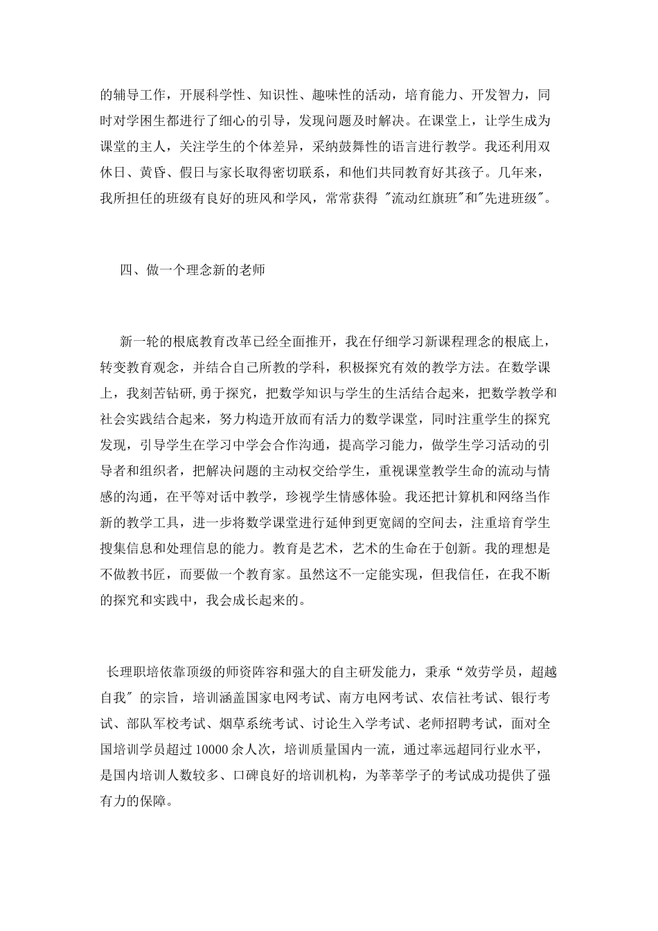 学校老师转正述职报告_第2页