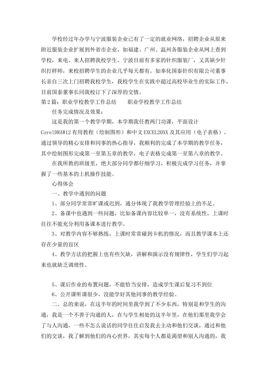 学校职业学校教学工作总结_第2页