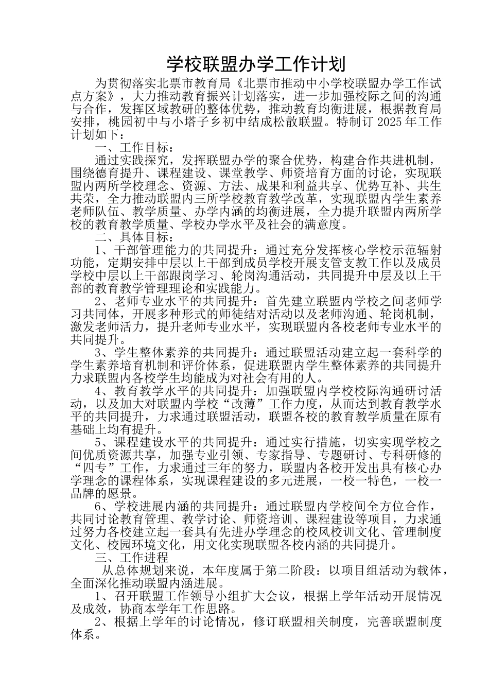 学校联盟2025年工作计划_第2页