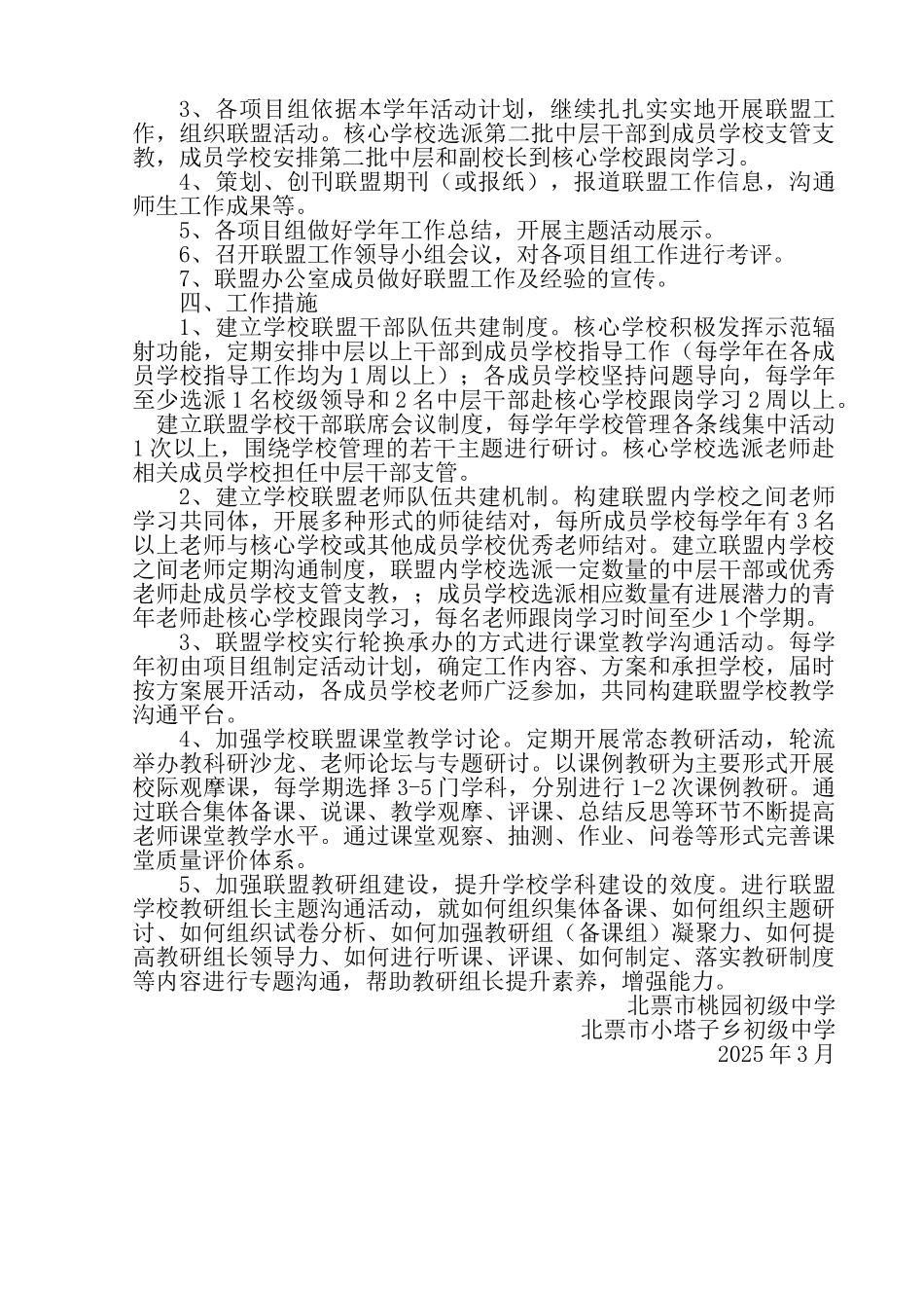 学校联盟2025年工作计划_第3页
