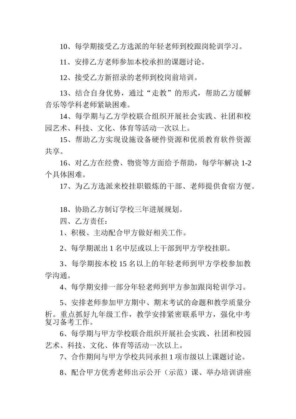 学校联盟协议书_第3页