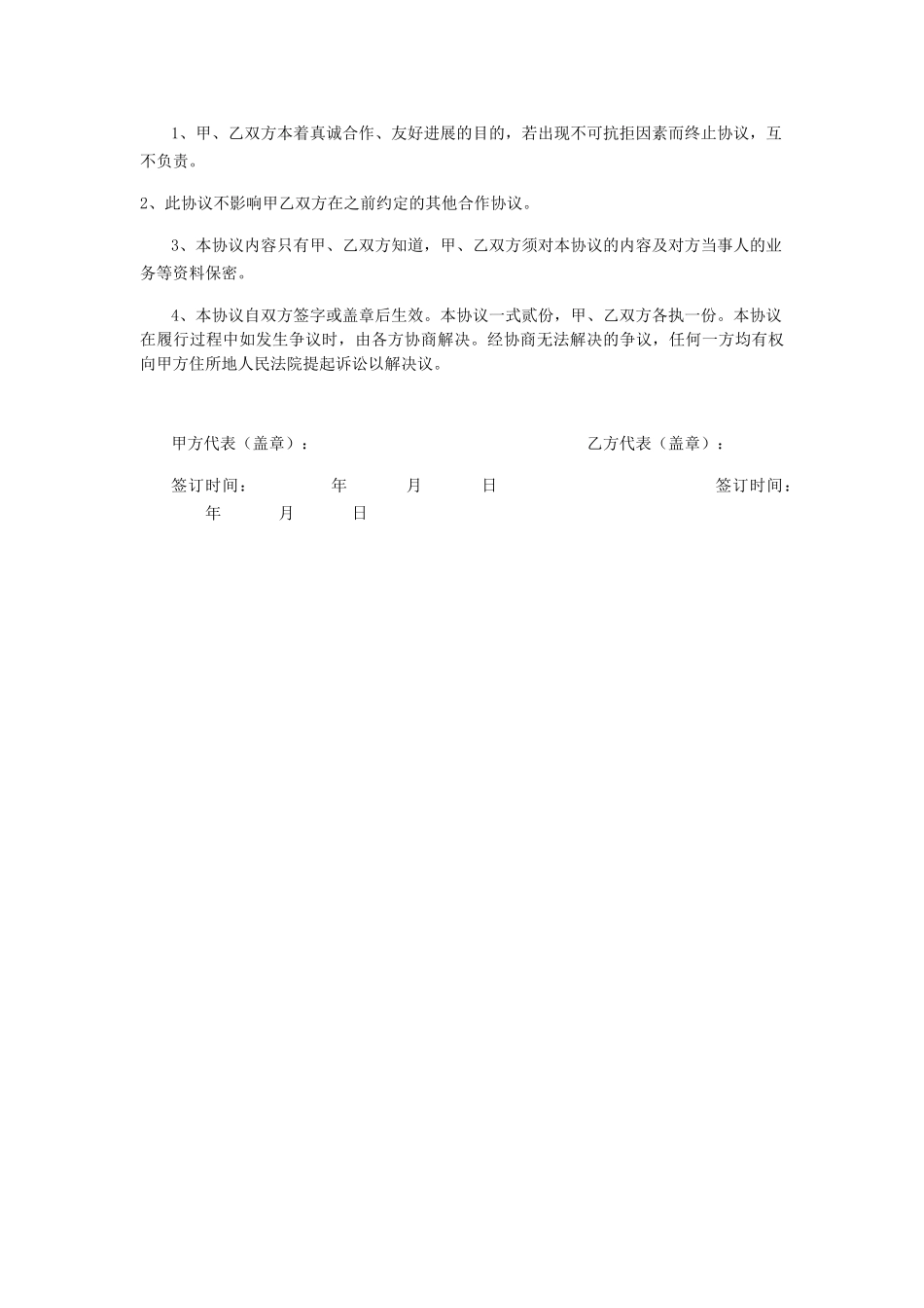 学校联营合作协议_第2页