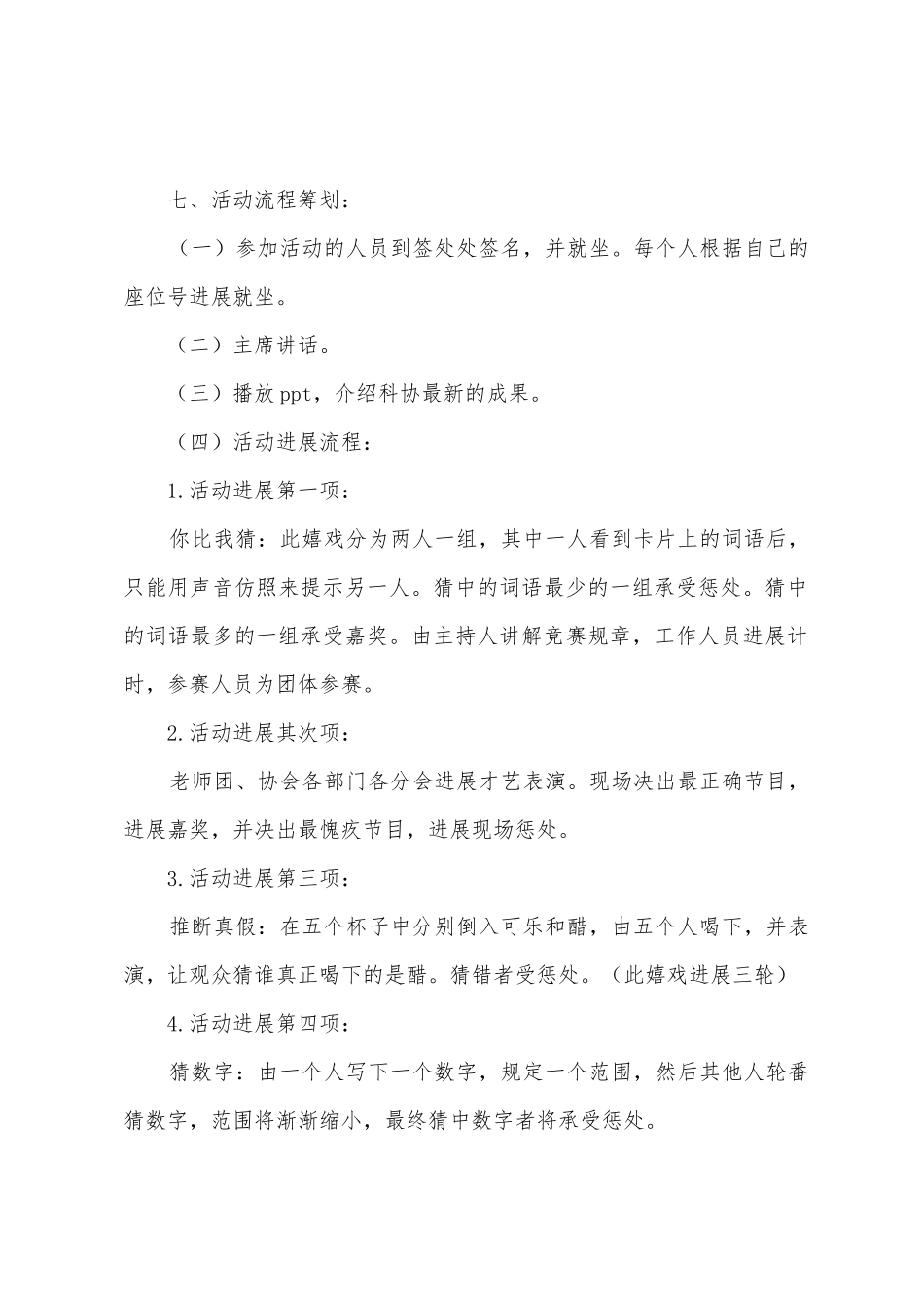 学校联谊会活动的策划书_第2页