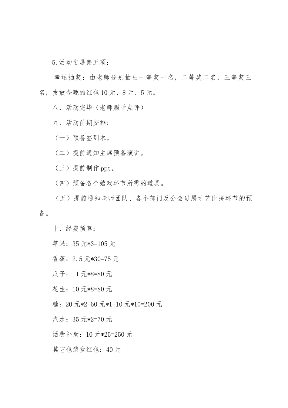 学校联谊会活动的策划书_第3页