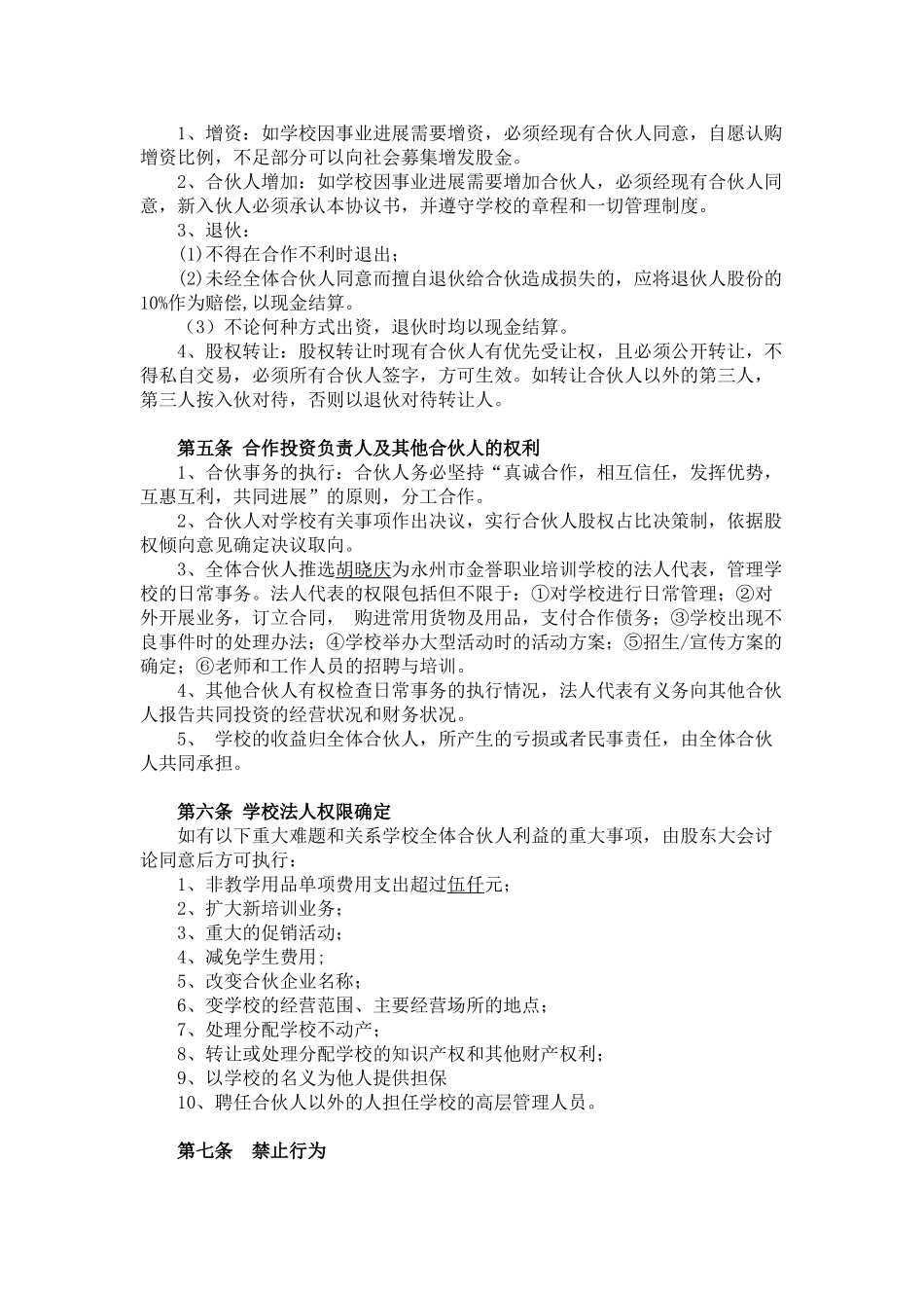 学校股份合作协议书_第2页