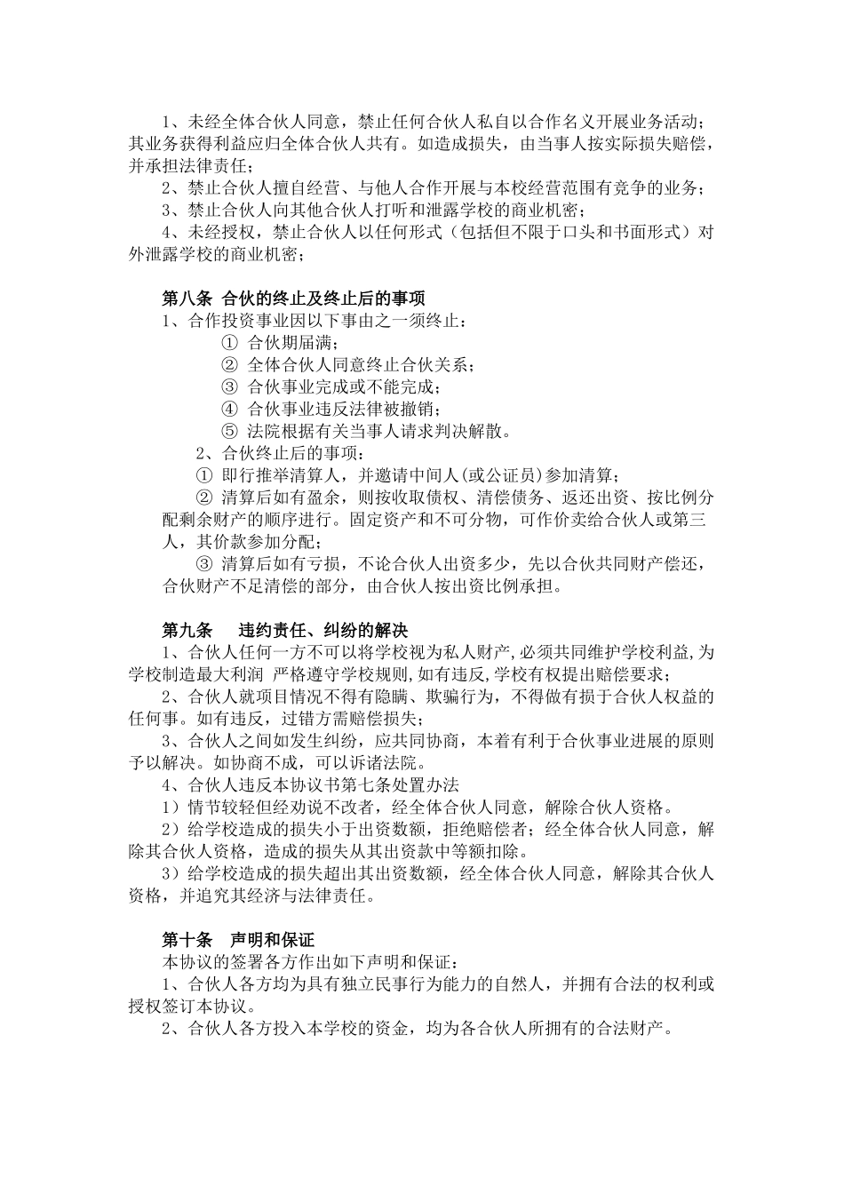 学校股份合作协议书_第3页