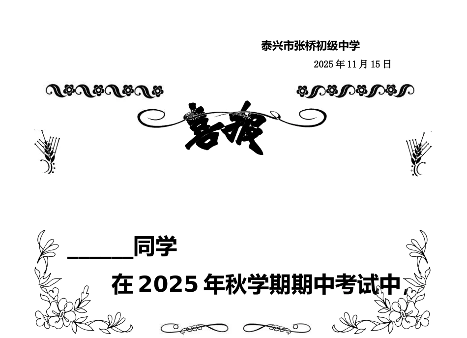 学校自制喜报模板两份_第2页