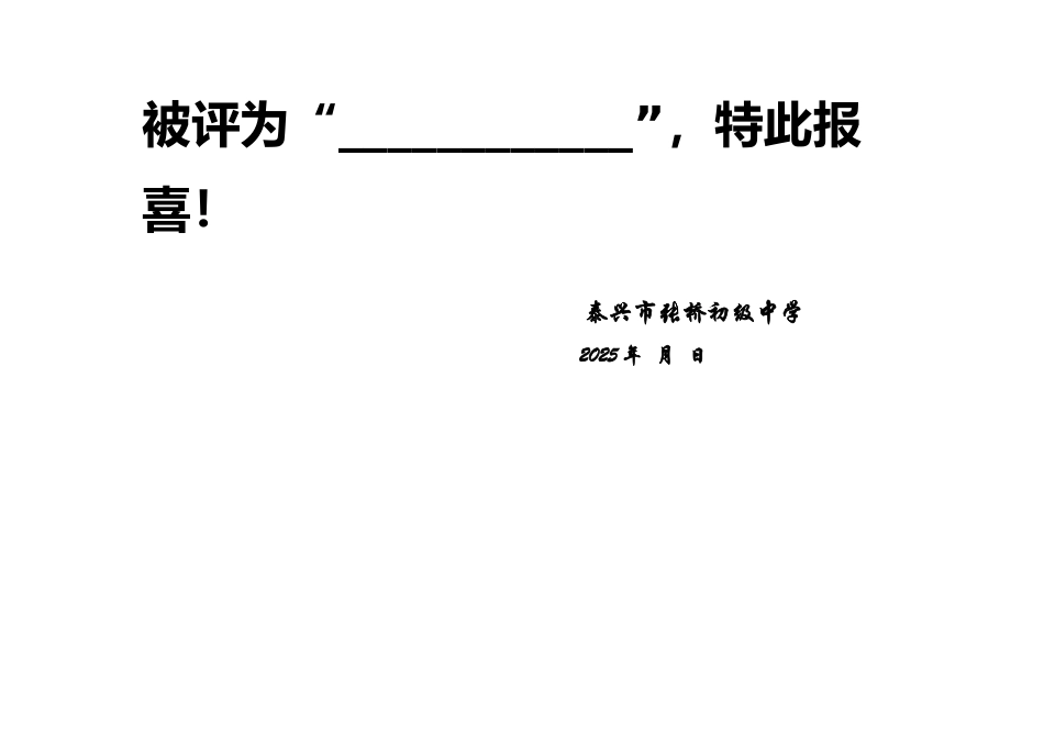 学校自制喜报模板两份_第3页