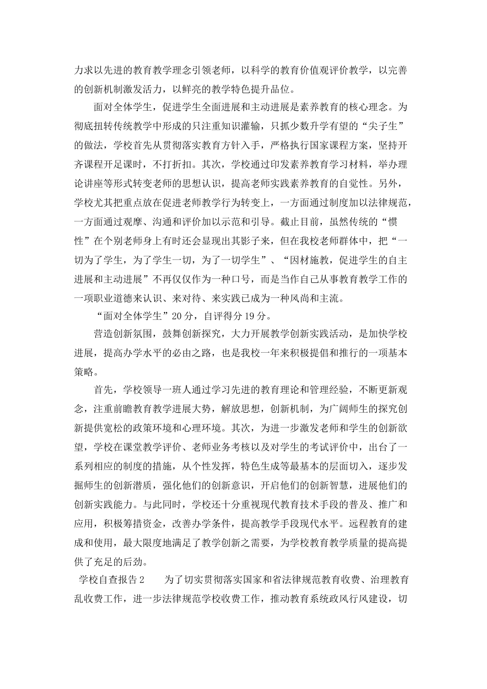 学校自查报告范文_第2页