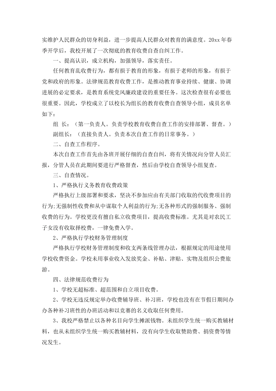 学校自查报告范文_第3页