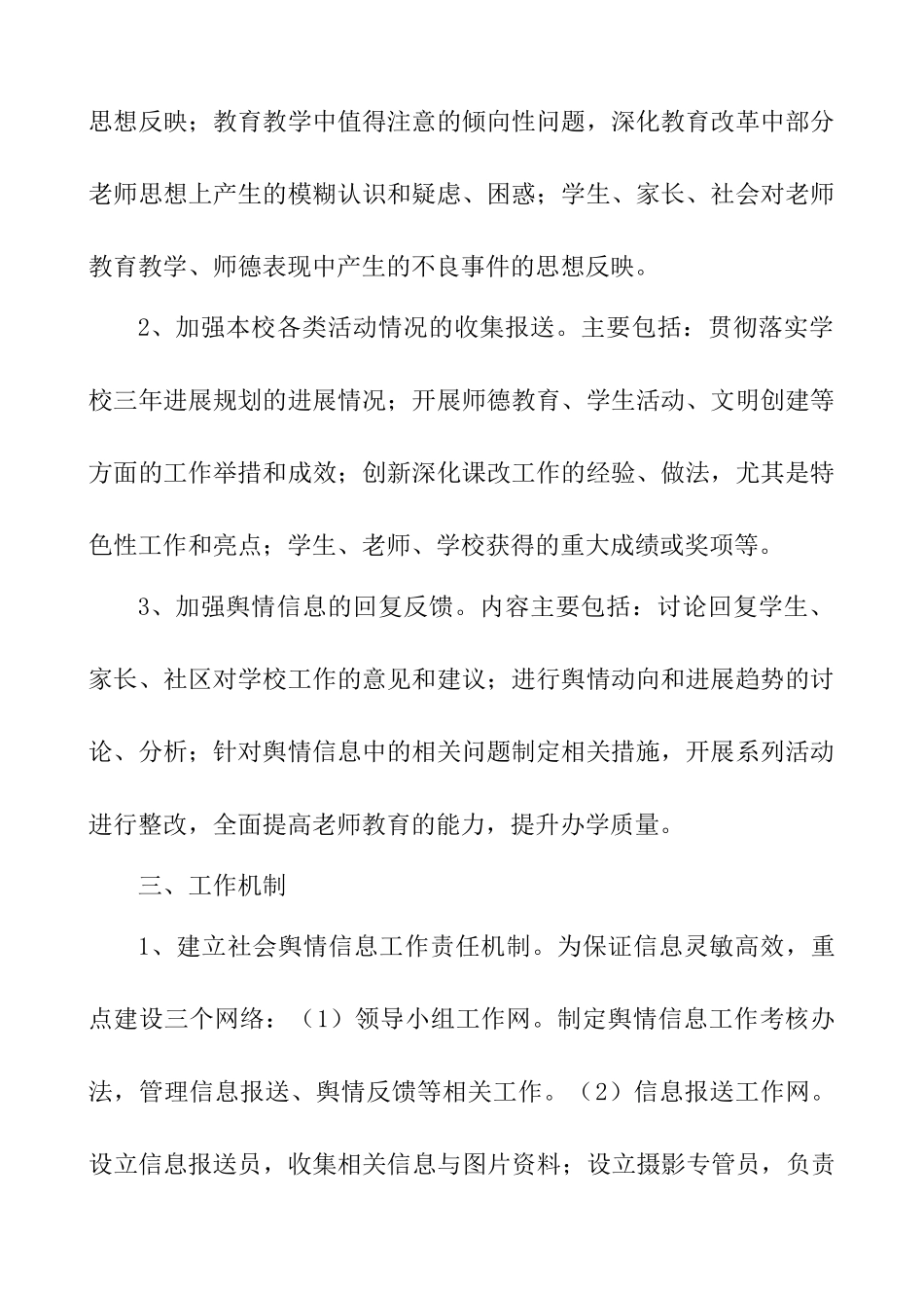 学校舆情工作制度_第2页