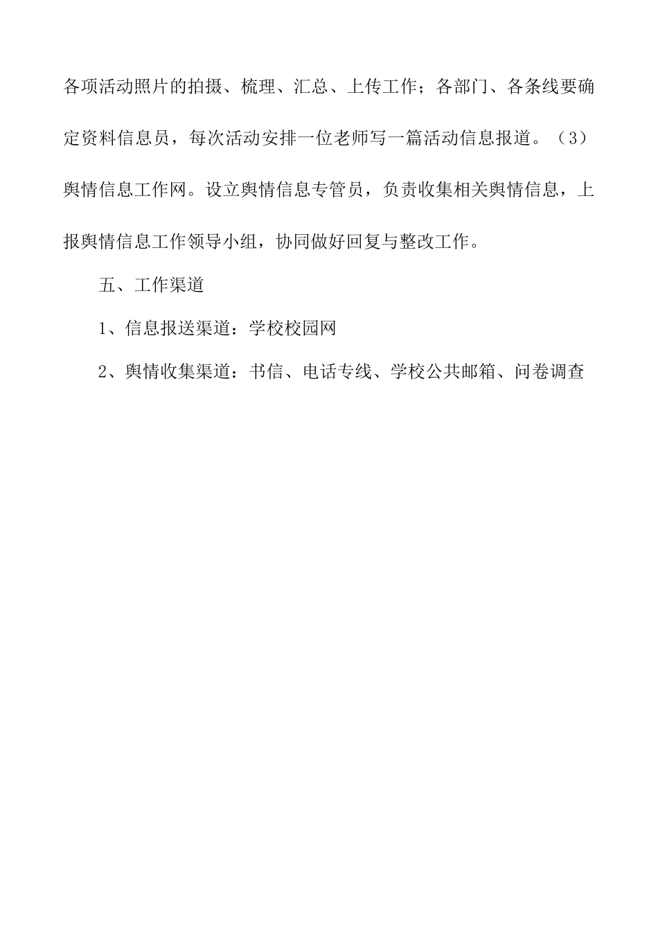 学校舆情工作制度_第3页