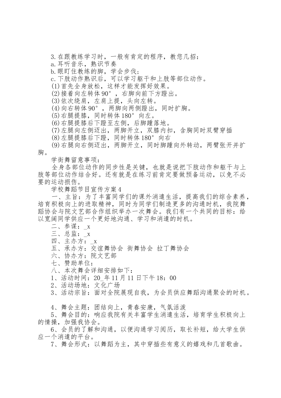 学校舞蹈节目宣传方案篇_第3页