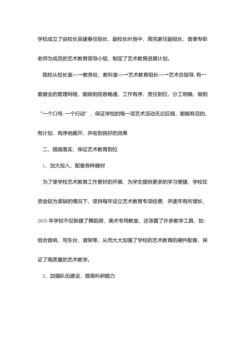 学校艺体工作总结最新模板_第2页