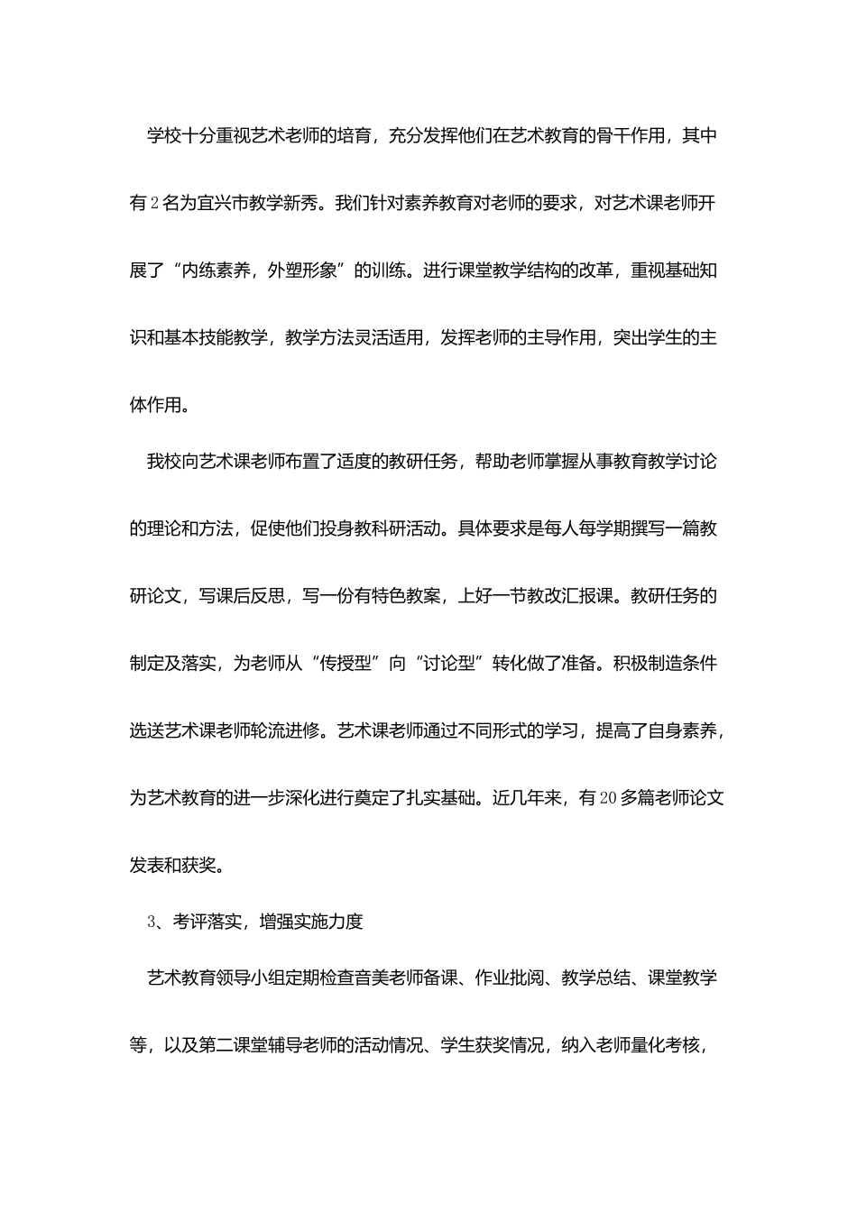 学校艺体工作总结最新模板_第3页