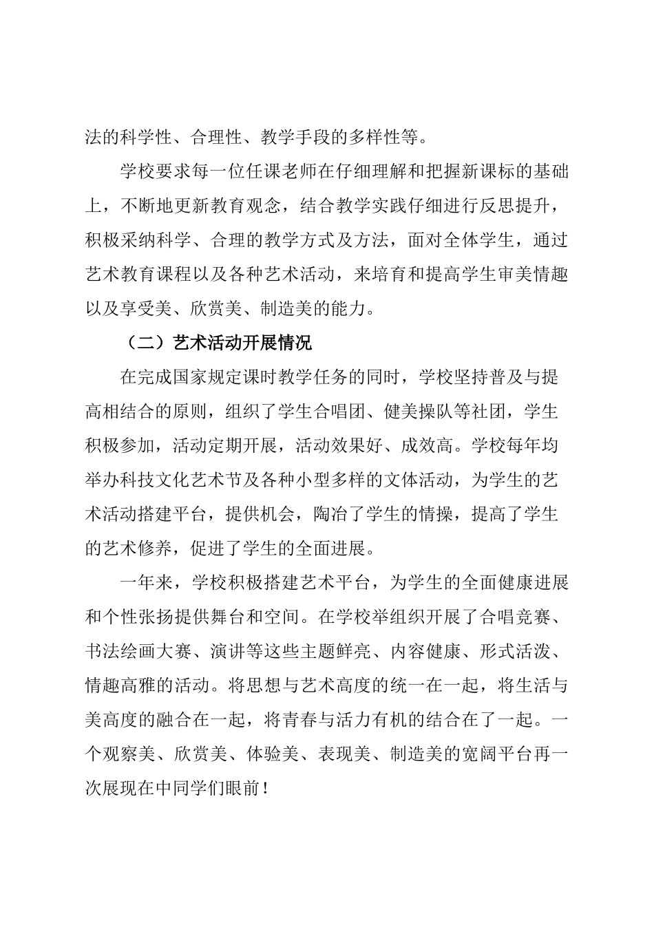 学校艺术年度报告_第2页