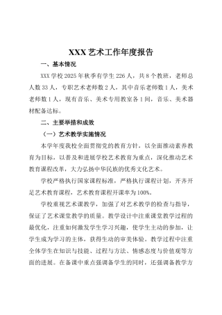 学校艺术年度报告