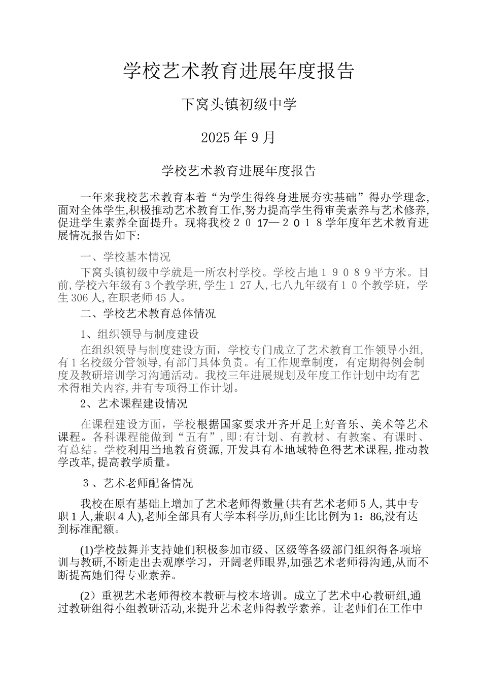 学校艺术教育发展年度报告_第1页