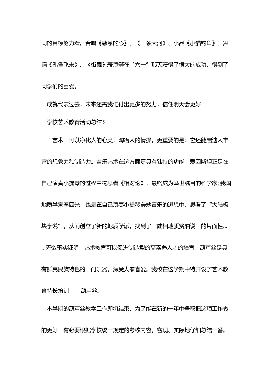 学校艺术教育活动总结最新模板2025_第3页