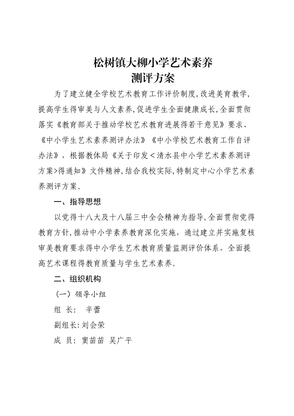 学校艺术素质测评方案_第1页