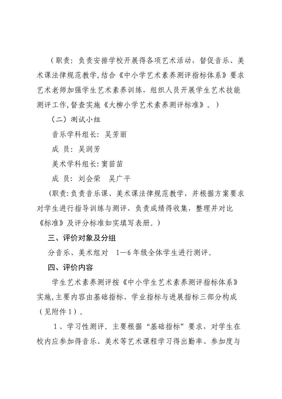 学校艺术素质测评方案_第2页