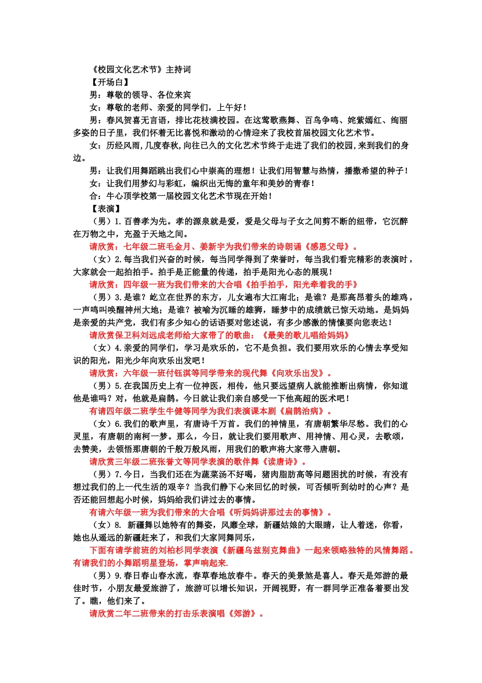 学校艺术节主持词_第1页