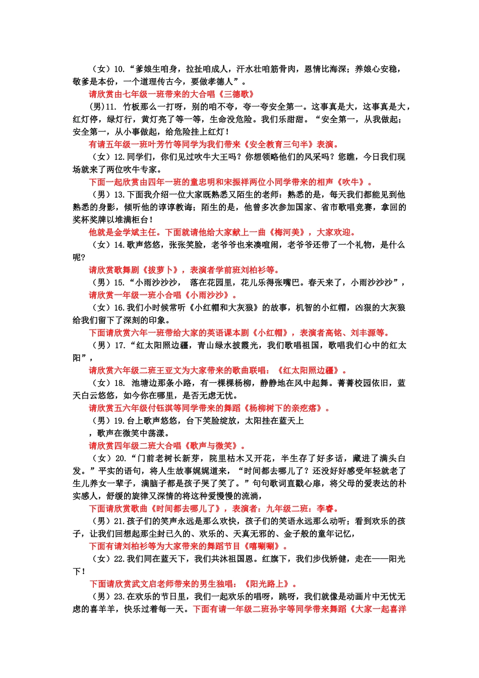 学校艺术节主持词_第2页