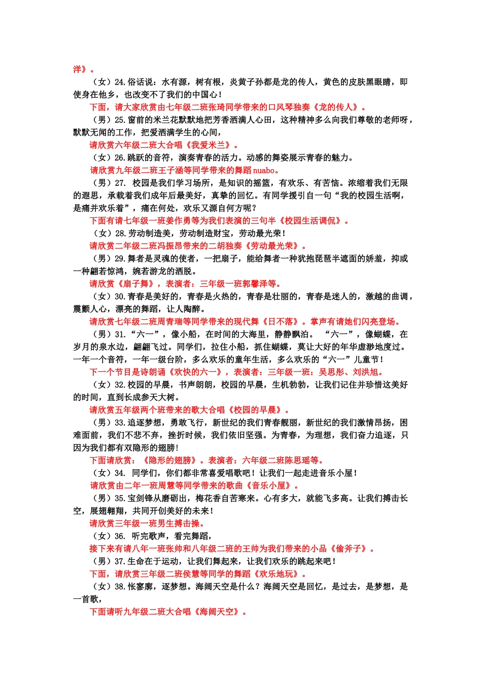 学校艺术节主持词_第3页