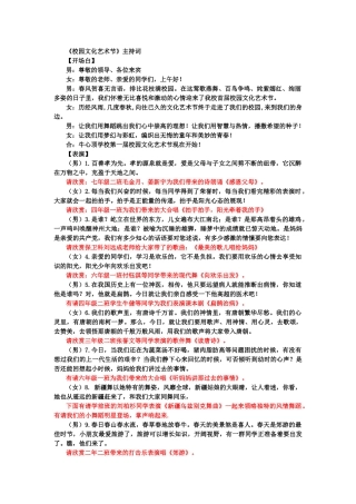 学校艺术节主持词