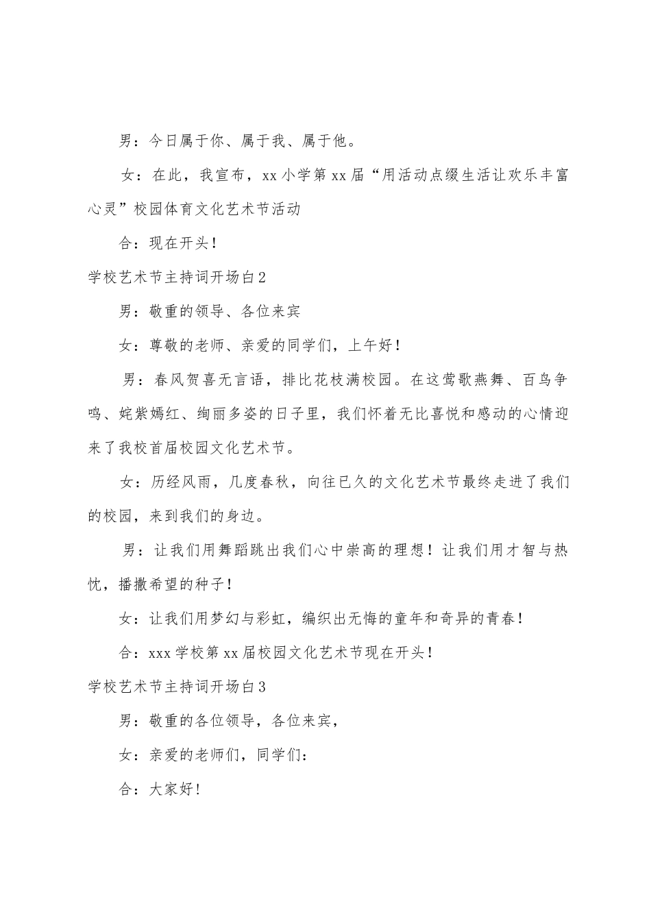 学校艺术节主持词开场白_第2页