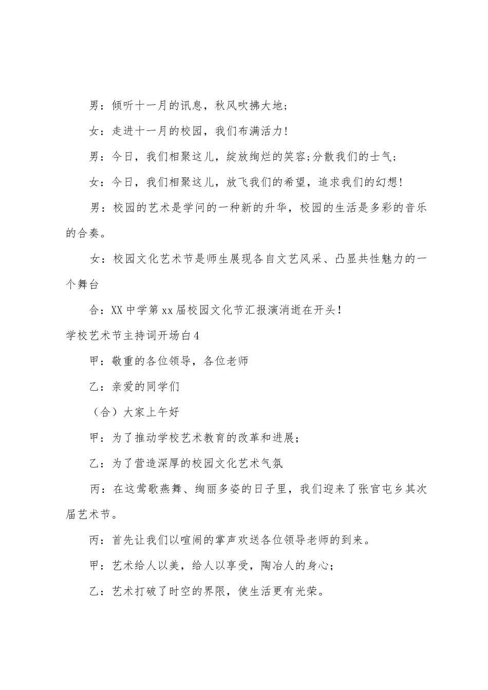 学校艺术节主持词开场白_第3页