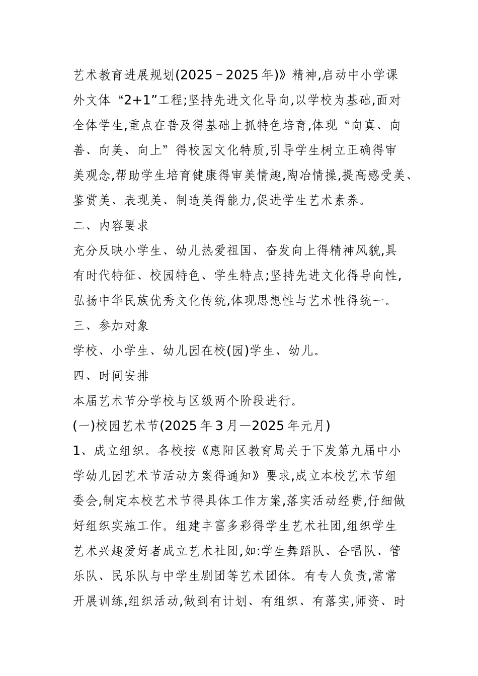 学校艺术节活动方案_第2页