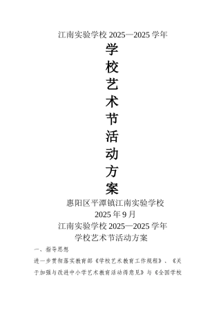 学校艺术节活动方案