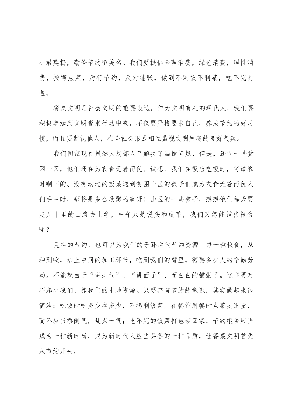 学校节约粮食倡议书范文五篇_第3页