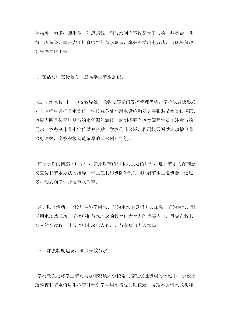 学校节水宣传工作总结_第2页