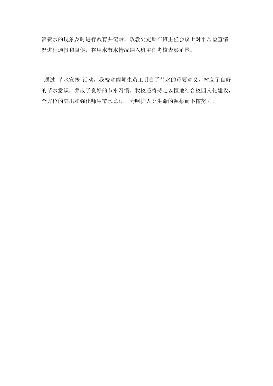 学校节水宣传工作总结_第3页